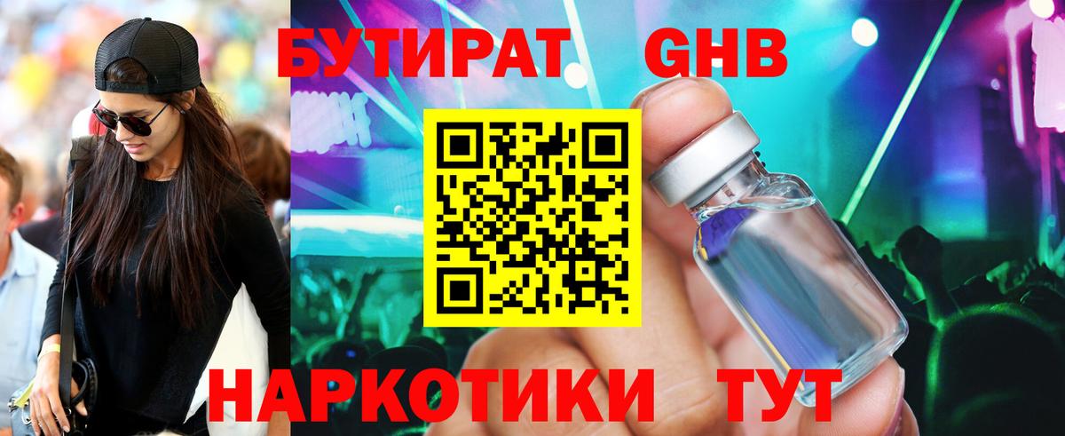 БУТИРАТ Butirat  Вход с VPN  Снежинск 