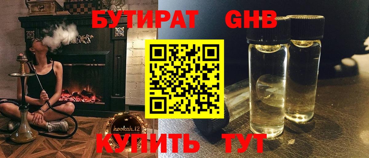 Бутират жидкий экстази Снежинск