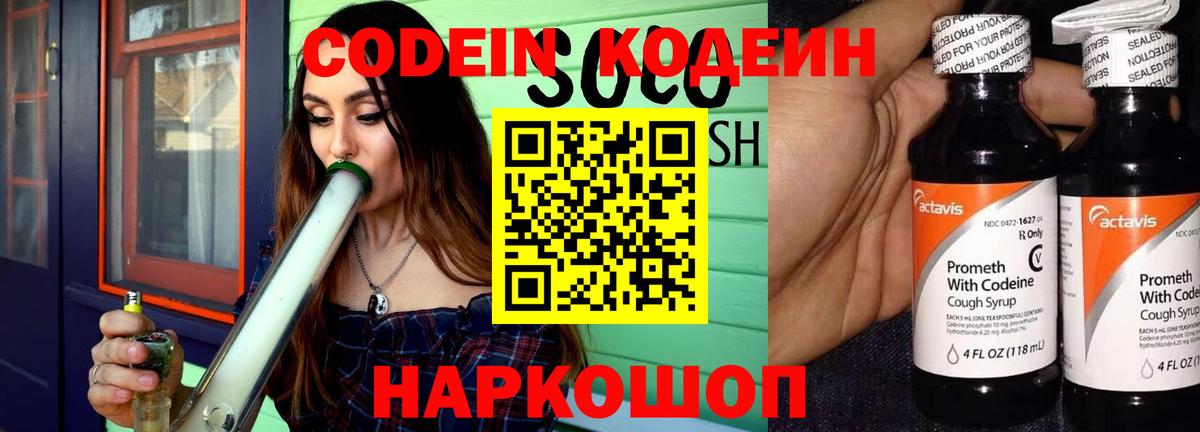 Codein Purple Drank  Вход с VPN  Снежинск  Кодеин напиток Lean (лин) 