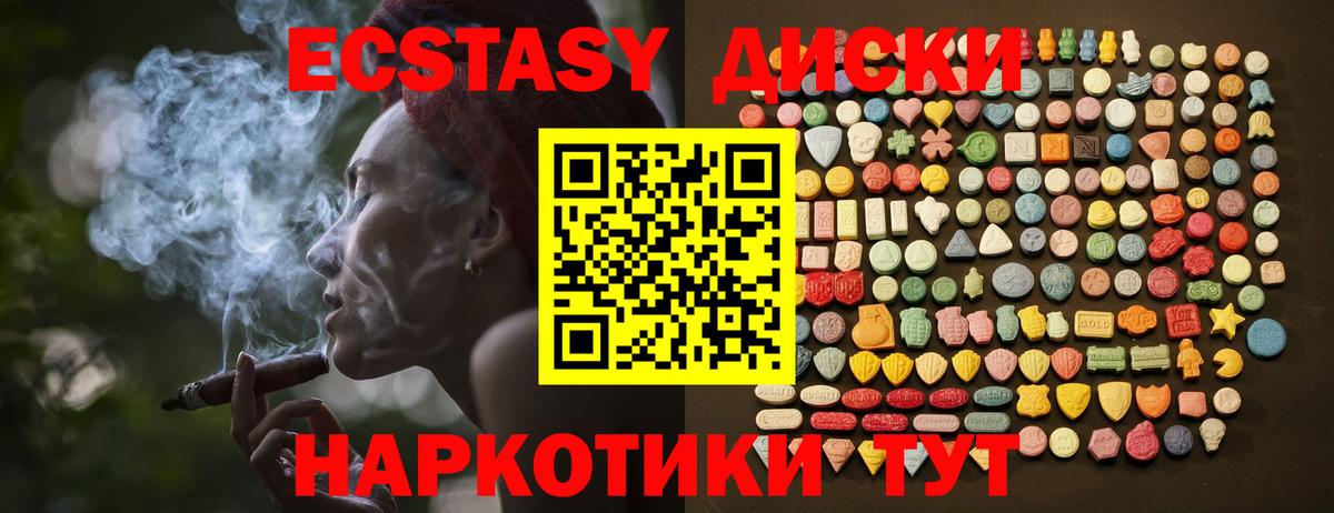 Экстази MDMA Снежинск