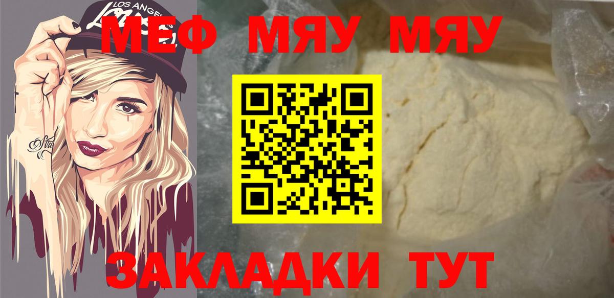 Мефедрон  Снежинск