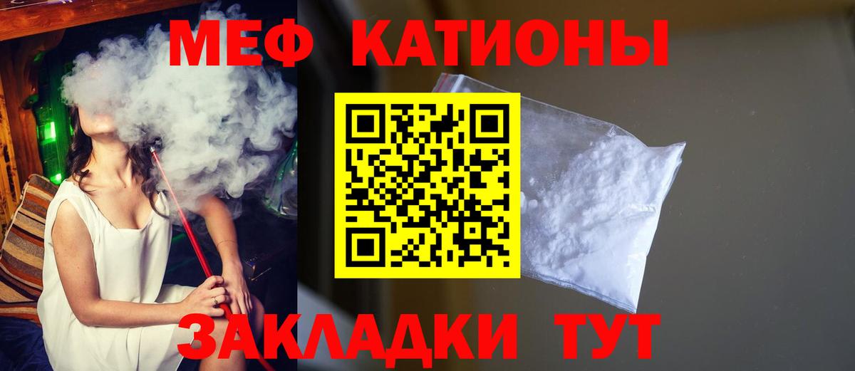 Снежинск  МЯУ-МЯУ мука  Мефедрон  Вход с VPN  МЕФ мука 