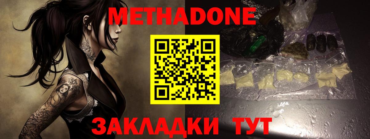 Метадон methadone Снежинск